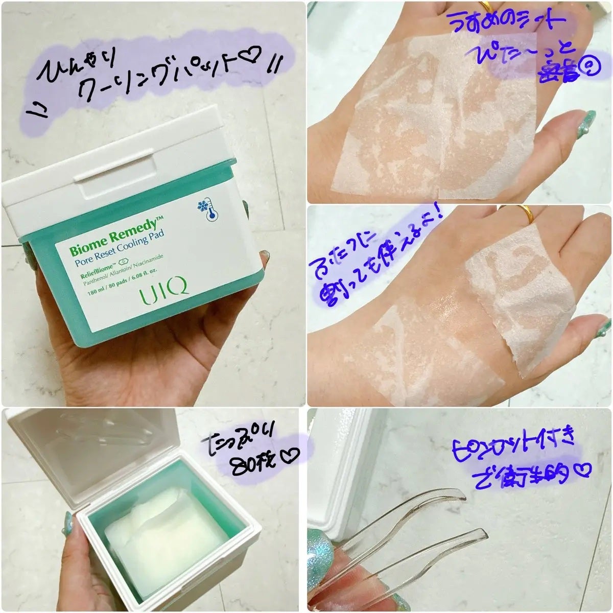 バイオームレメディポアリセットクーリングパッド/UIQ/トナーパッドを使ったクチコミ(2枚目)
