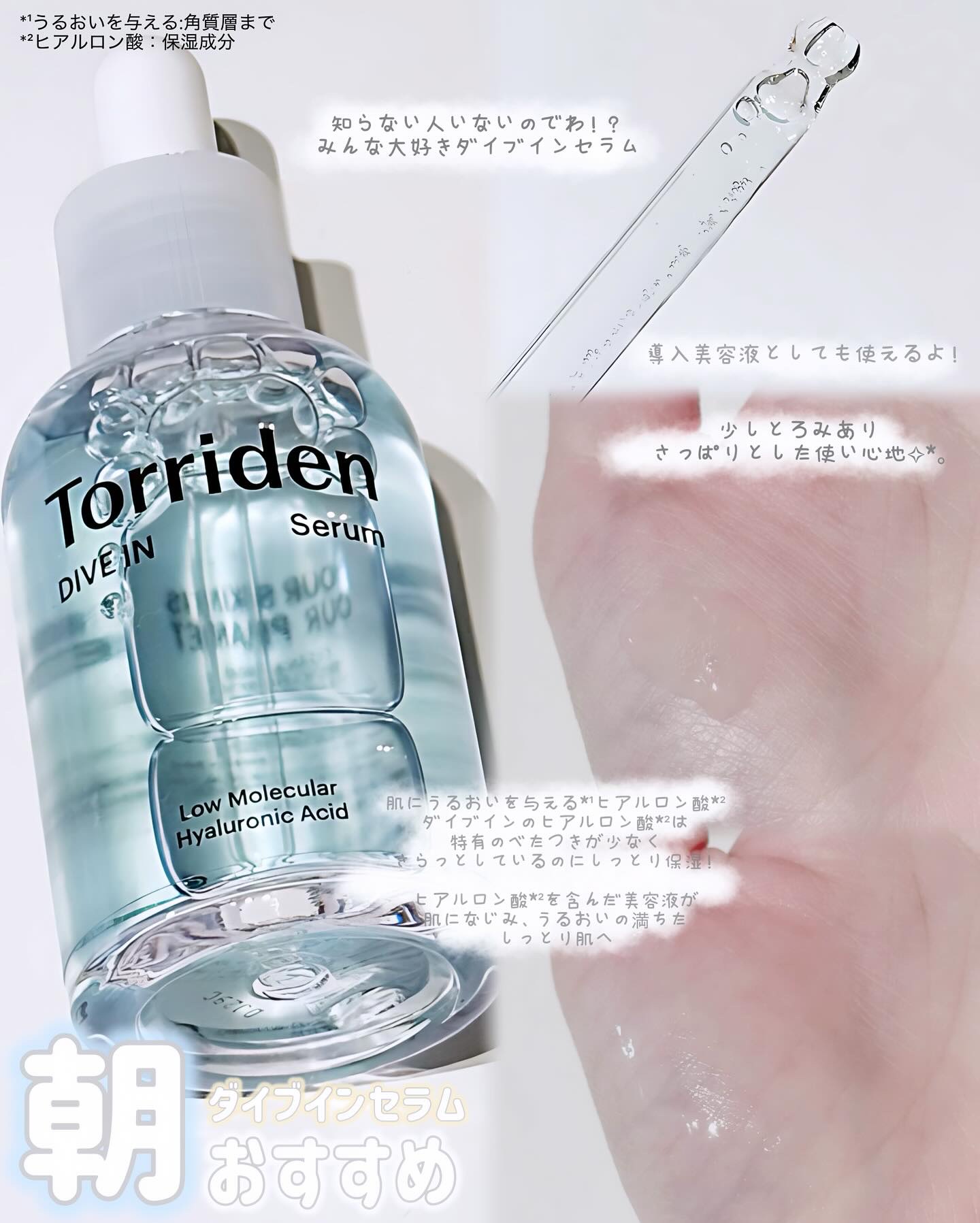 ダイブイン セラム/Torriden/美容液を使ったクチコミ（2枚目）