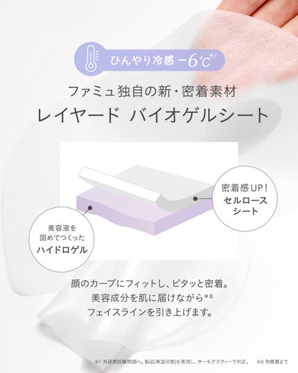 オーロラデューイーマスク(SR)ハリ/肌引き締め・ツヤ/FEMMUE/シートマスク・パックを使ったクチコミ(3枚目)