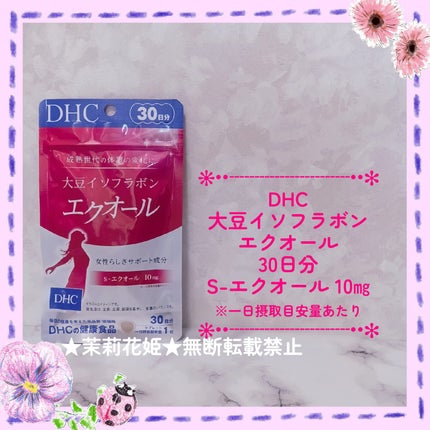 DHC 大豆イソフラボン エクオール/DHC/健康サプリメントを使ったクチコミ(1枚目)