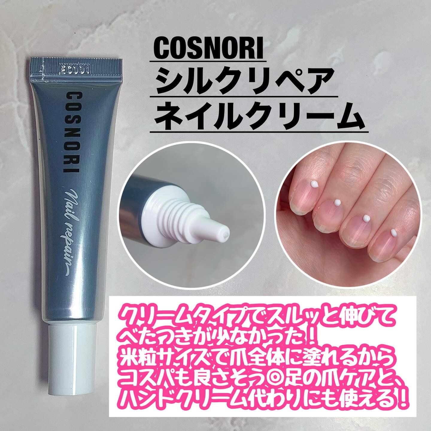 シルクリペアネイルクリーム/COSNORI/ネイルオイル・トリートメントを使ったクチコミ（3枚目）
