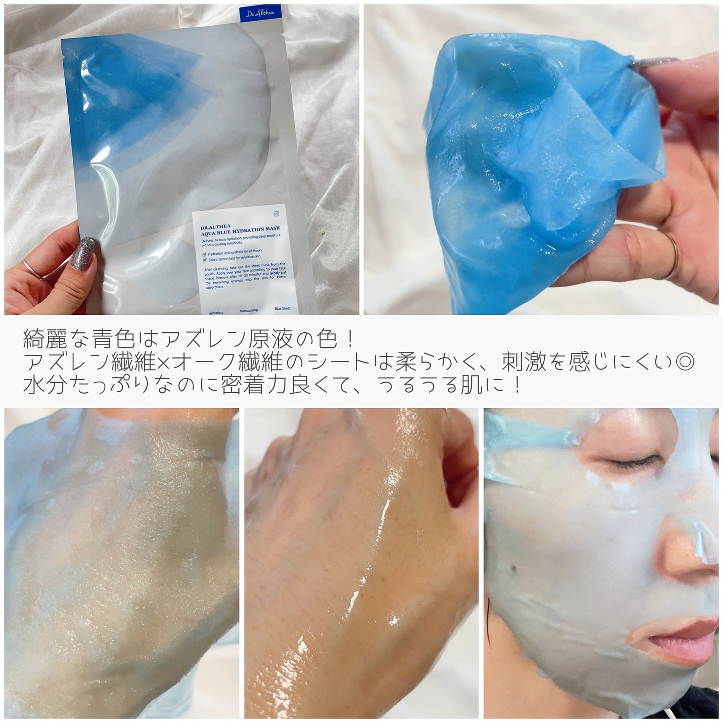 AQUA BLUE HYDRATION MASK/Dr.Althea/シートマスク・パックを使ったクチコミ（3枚目）