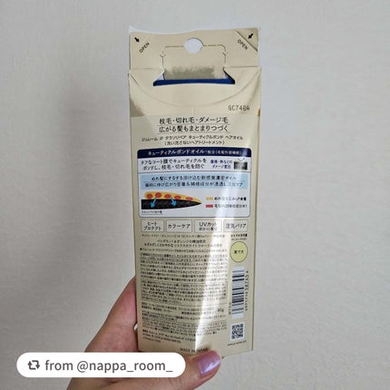 ジュレーム iP タラソリペア キューティクルボンド ヘアオイル/Je l'aime/ヘアオイルを使ったクチコミ(2枚目)