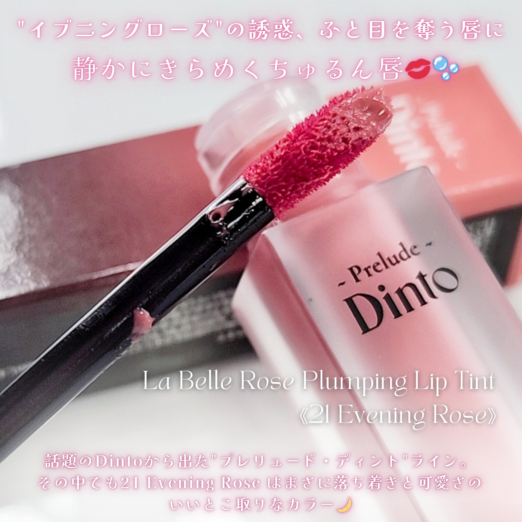 La Belle Rose Plumping Lip Tint/Dinto/口紅を使ったクチコミ（2枚目）