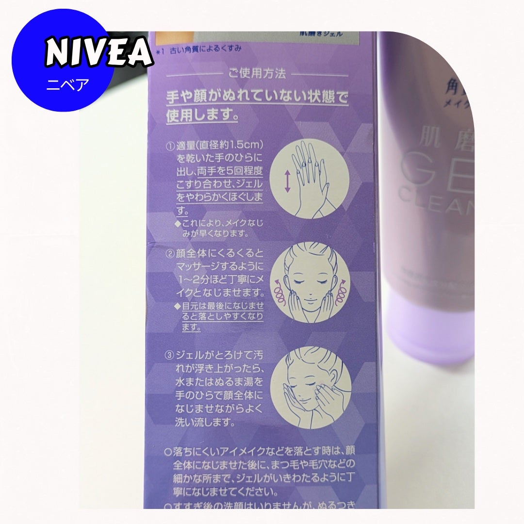ニベア 肌磨きジェルクレンズ/ニベア/クレンジングジェルを使ったクチコミ(3枚目)