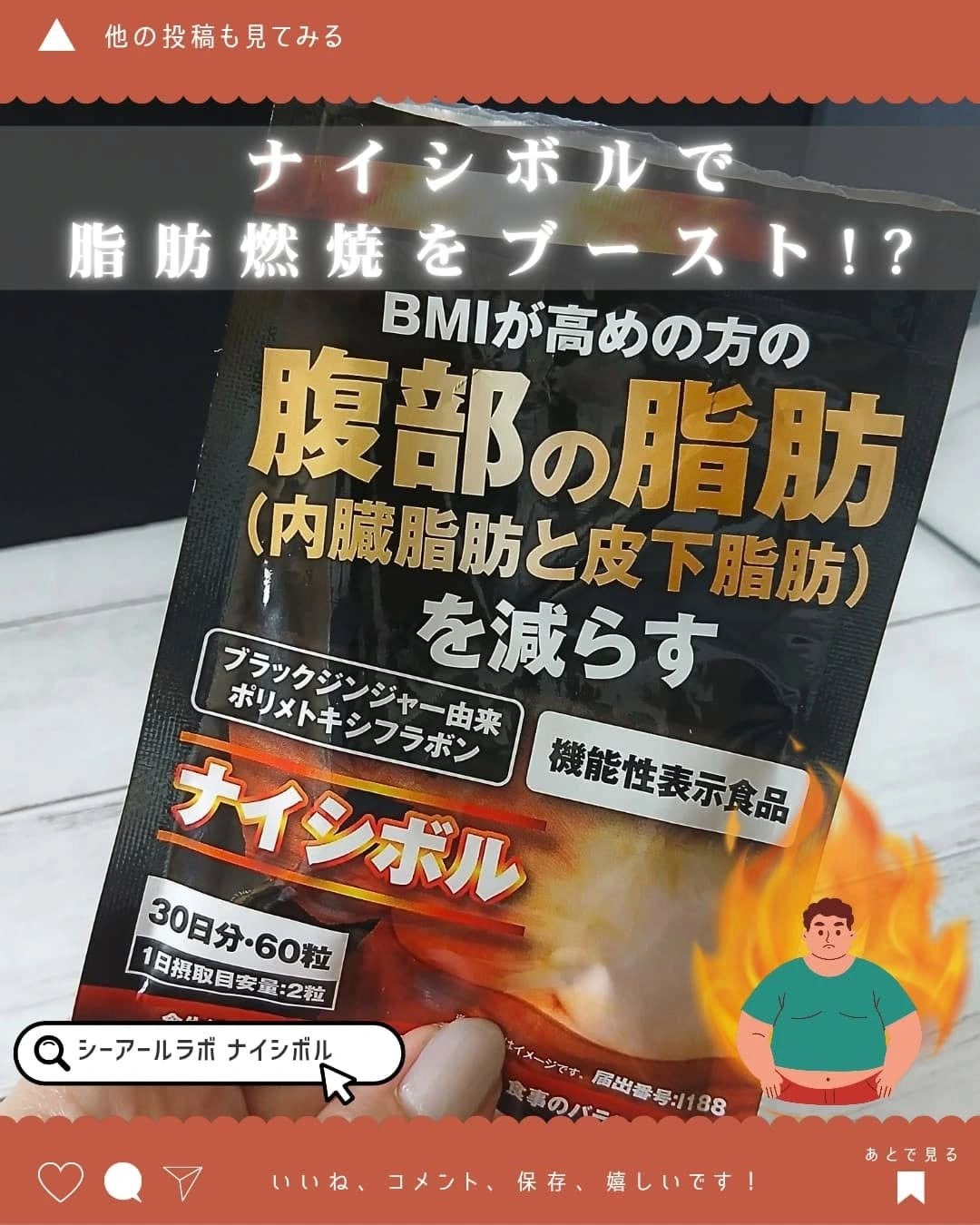 ナイシボル/CR-lab(シーアール・ラボ)/ボディサプリメントを使ったクチコミ(3枚目)