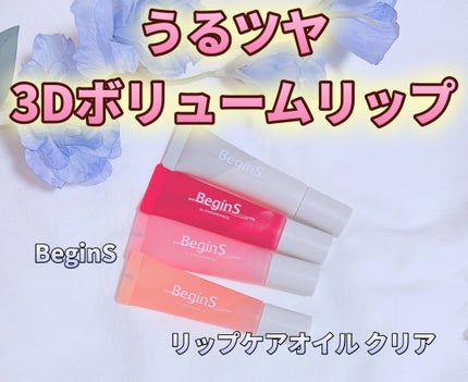 Lip Care Color Oil/BeginS by JUNGSAEMMOOL/リップオイルを使ったクチコミ(1枚目)