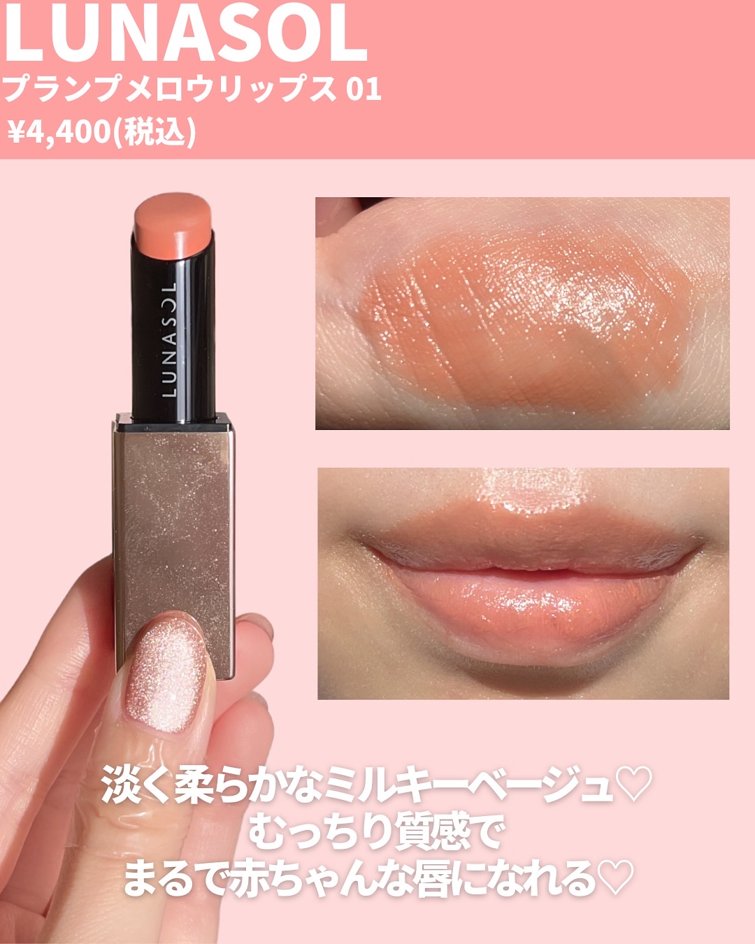 プランプメロウリップス/LUNASOL/口紅を使ったクチコミ（3枚目）