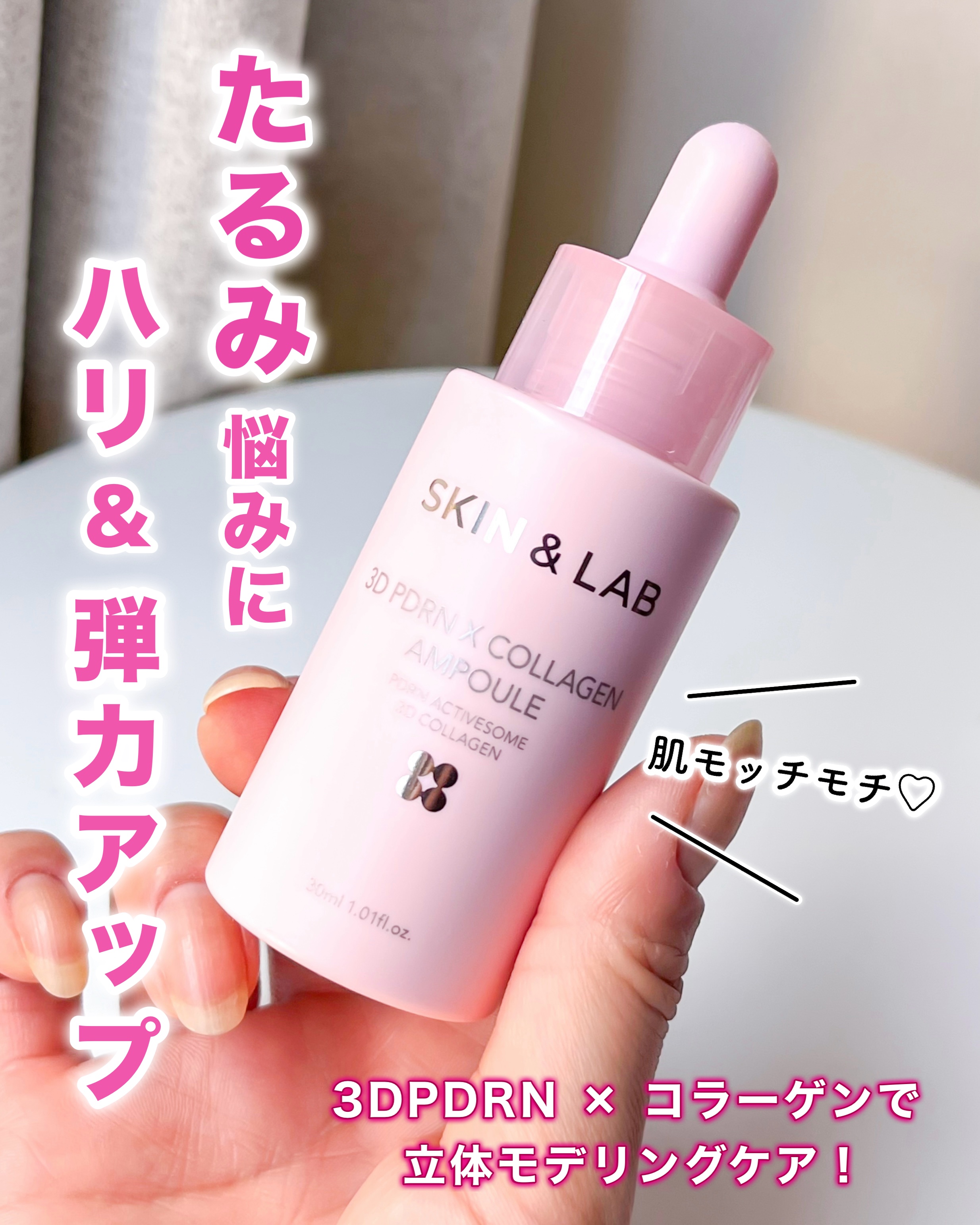 3D PDRN X コラーゲンアンプル/SKIN&LAB/美容液を使ったクチコミ（1枚目）