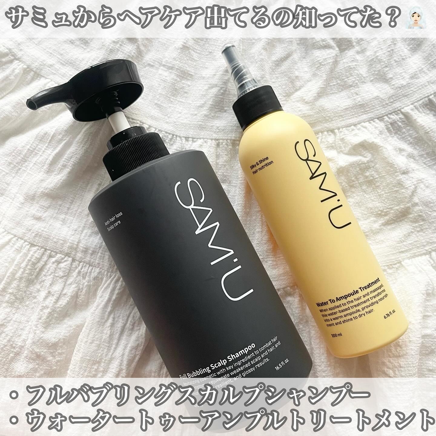 ウォータートゥーアンプルトリートメント/SAM'U/アウトバストリートメントを使ったクチコミ（1枚目）