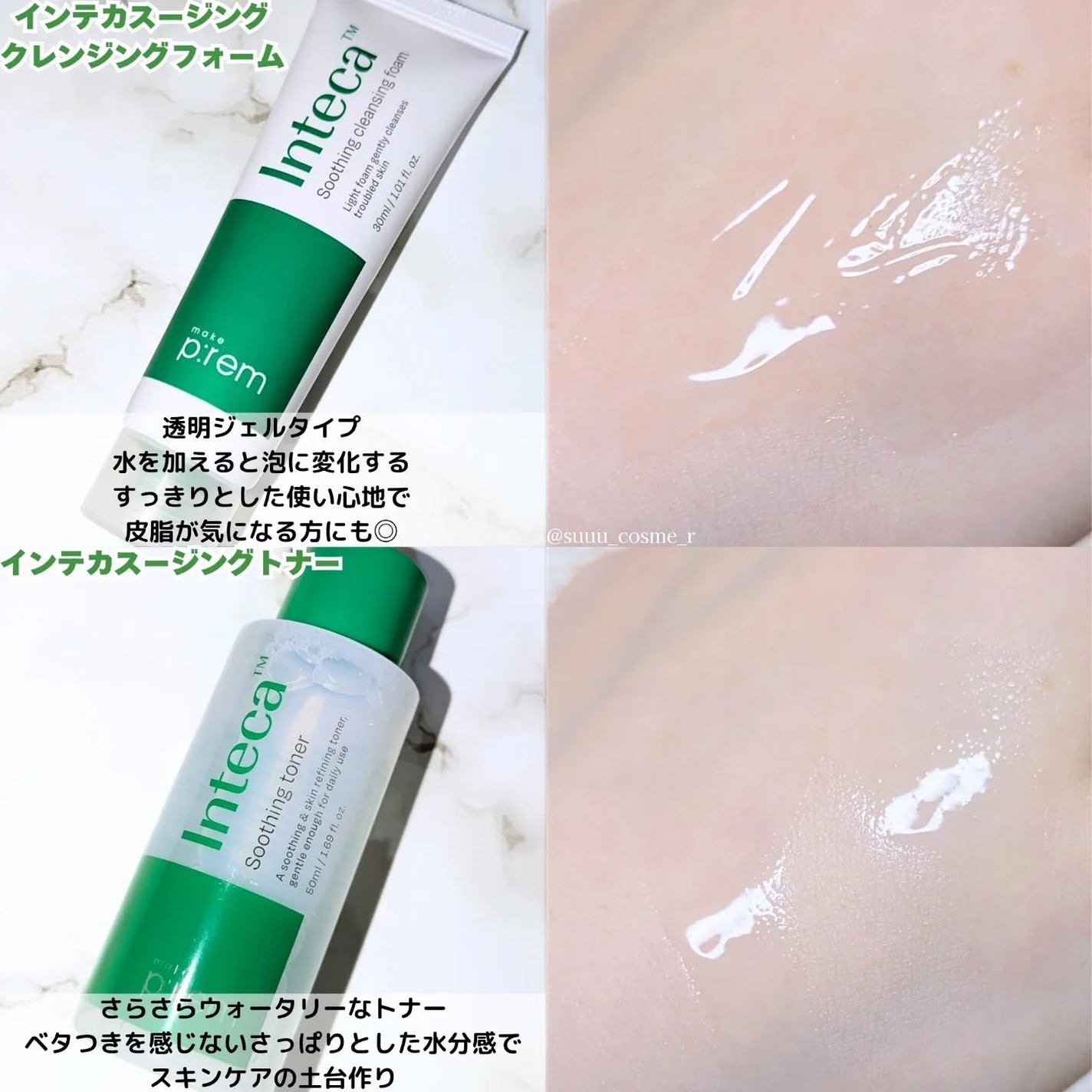 インテカ スージングクリーム/make prem/フェイスクリームを使ったクチコミ(2枚目)