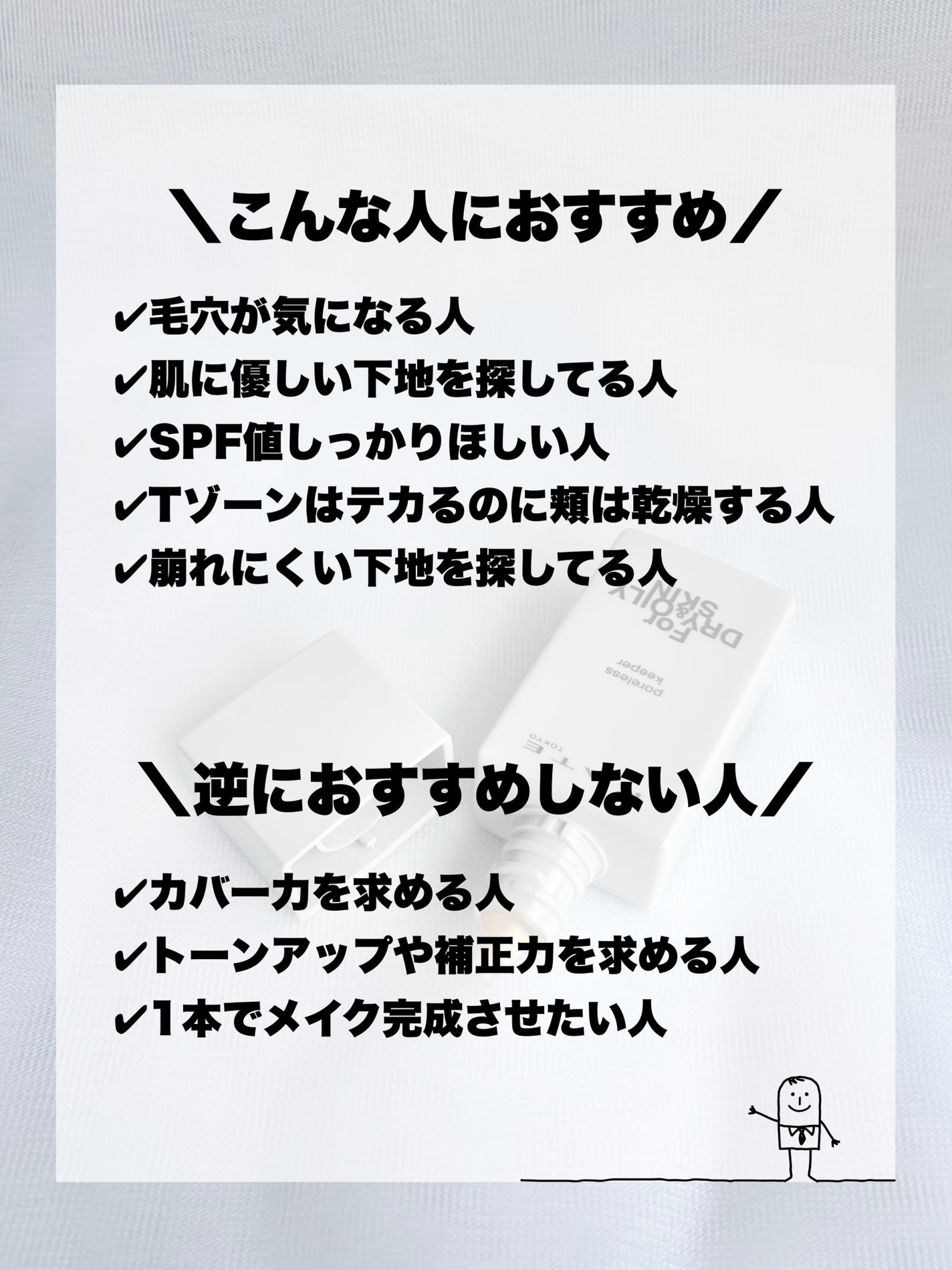 ケイト ポアレスキーパー FORドライ&オイリー/KATE/化粧下地を使ったクチコミ(6枚目)