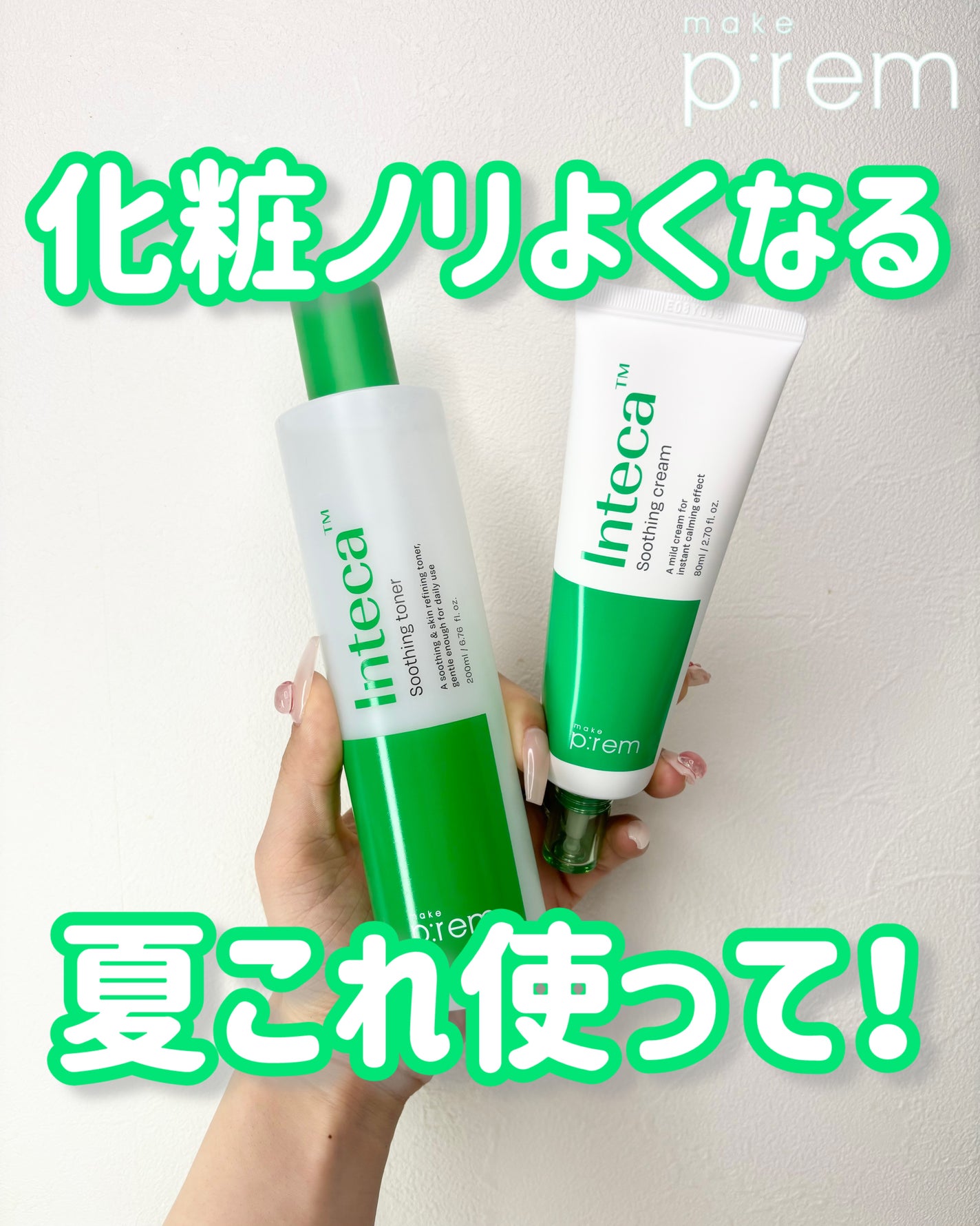 インテカ スージングクリーム/make prem/フェイスクリームを使ったクチコミ(1枚目)