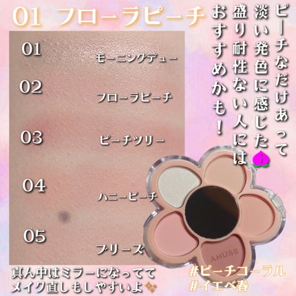 フローラアイパレット/AMUSE/アイシャドウを使ったクチコミ(2枚目)
