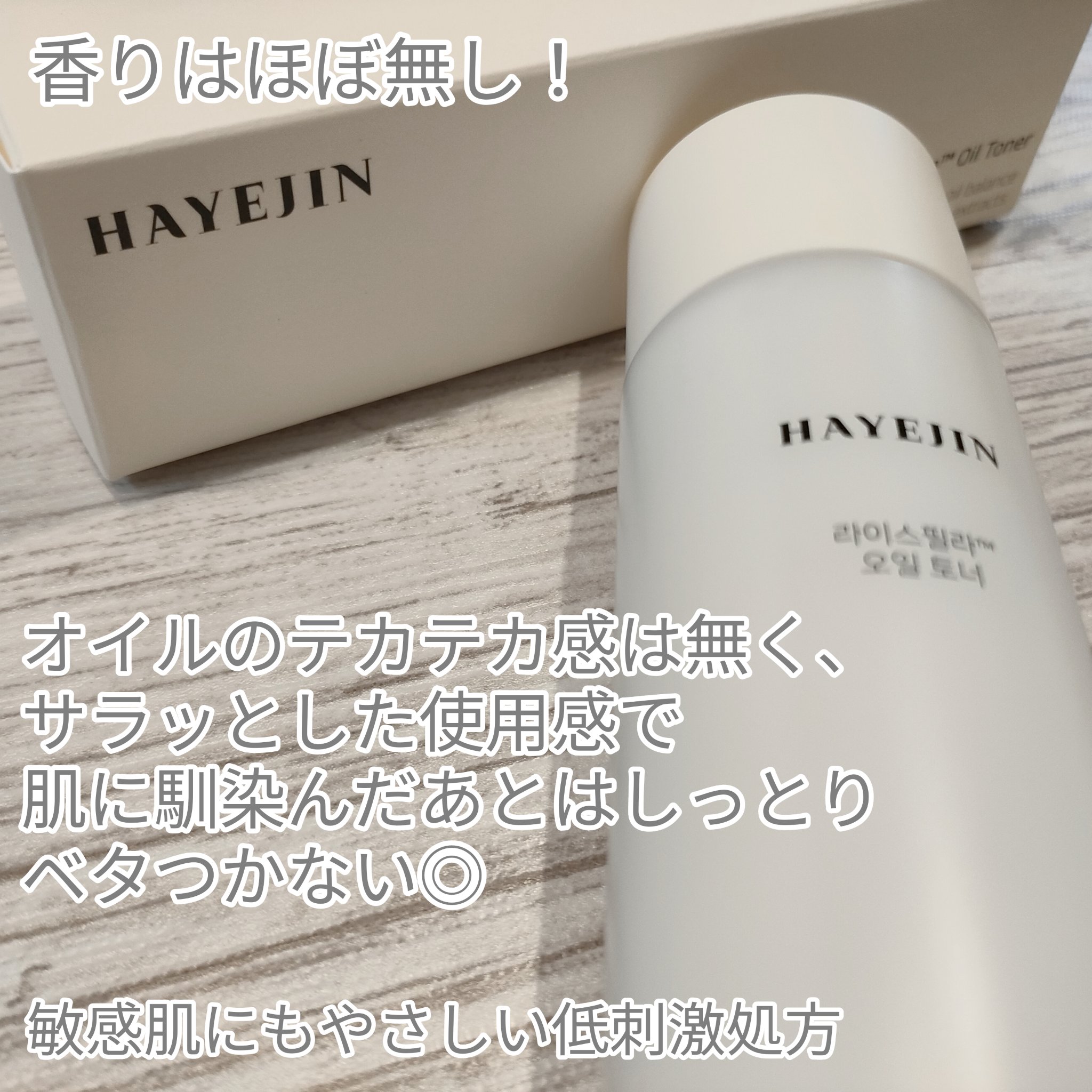 ライスピラーオイルトナー/HAYEJIN/化粧水を使ったクチコミ（2枚目）