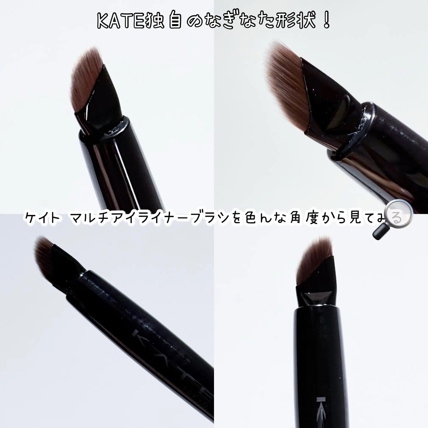 マルチアイライナーブラシ/KATE/メイクブラシを使ったクチコミ(4枚目)