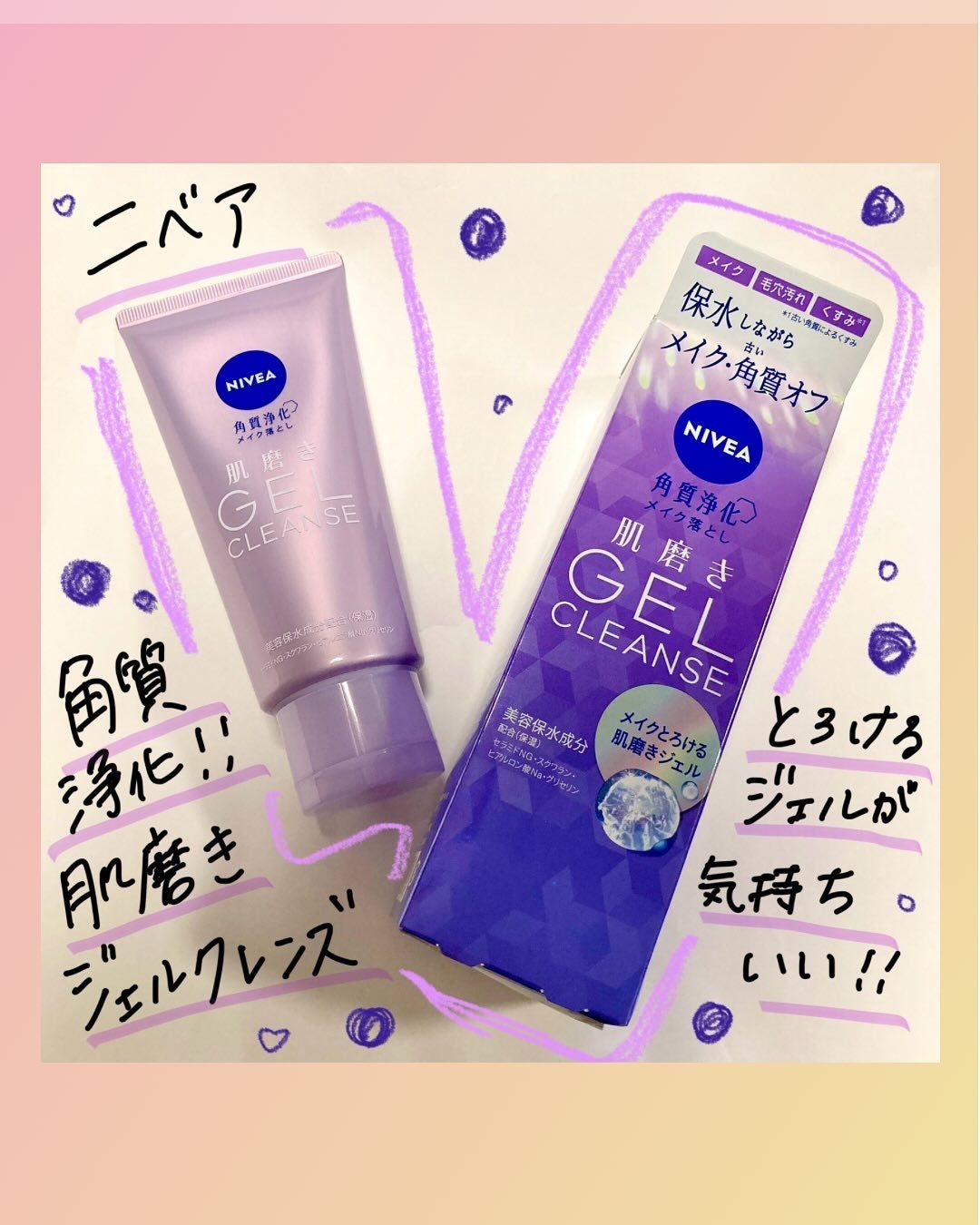 ニベア 肌磨きジェルクレンズ/ニベア/クレンジングジェルを使ったクチコミ(1枚目)