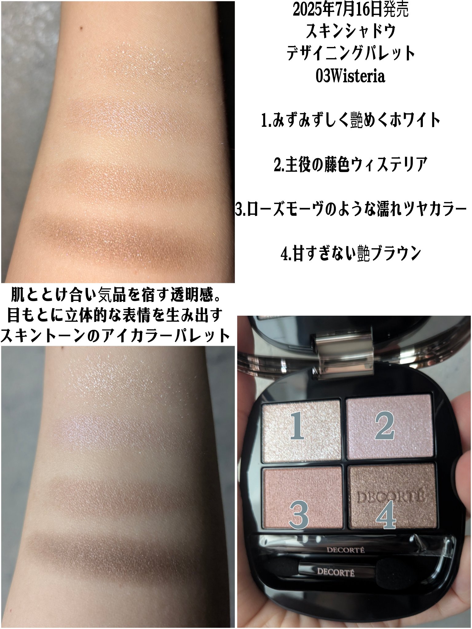 スキンシャドウ デザイニング パレット/DECORTÉ/アイシャドウパレットを使ったクチコミ（3枚目）