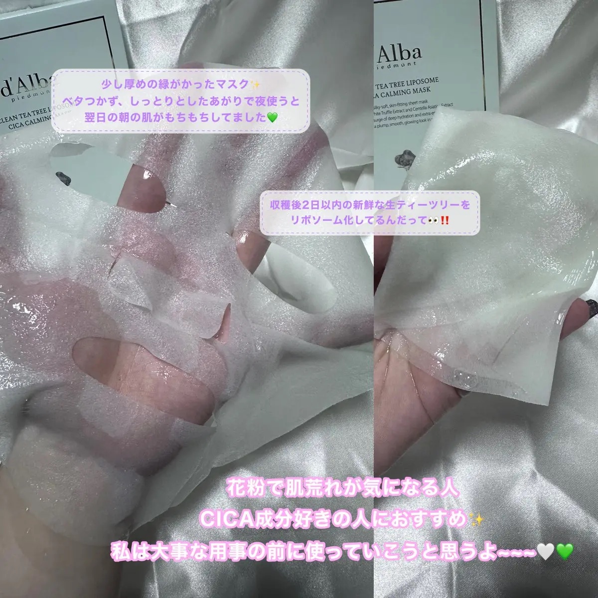 クリーンティーツリーリポソーム シカカーミングマスク/ダルバ/シートマスク・パックを使ったクチコミ（2枚目）