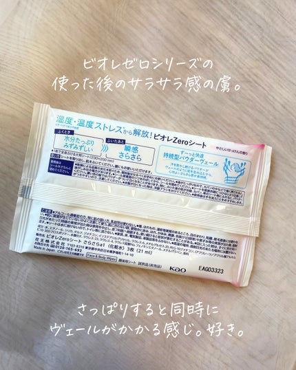 ビオレZero シート やさしいせっけんの香り/ビオレ/デオドラント・制汗剤を使ったクチコミ(2枚目)