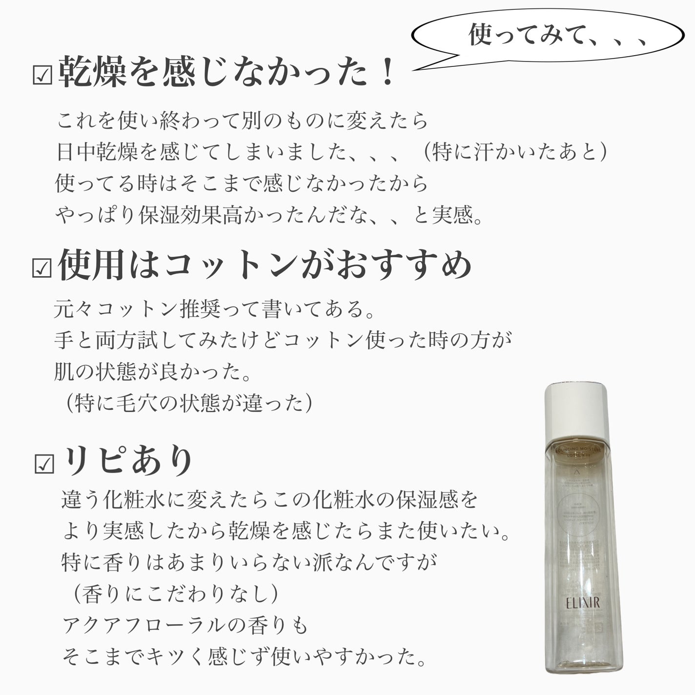 リフトモイスト ローション SP III /エリクシール/化粧水を使ったクチコミ(3枚目)