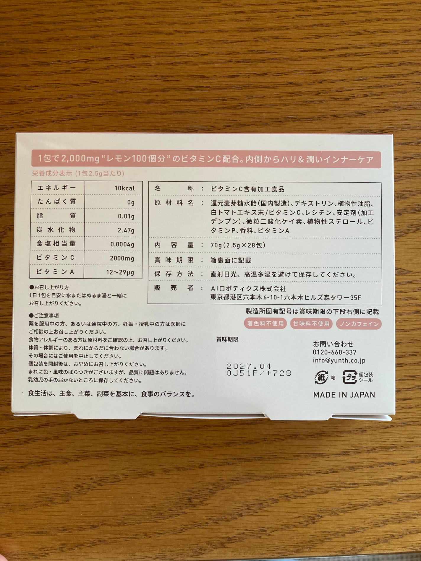 リポソーム生ビタミンC/Yunth/美容サプリメントを使ったクチコミ(2枚目)