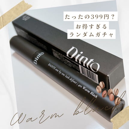ワンバイワンラッシュディファイナー/Dinto/マスカラを使ったクチコミ(1枚目)