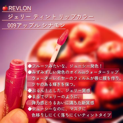 ジェリー ティント リップカラー/REVLON/リップティントを使ったクチコミ(2枚目)