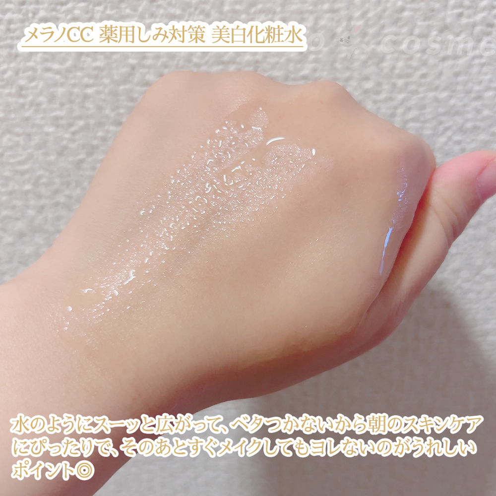 薬用しみ対策 美白化粧水 しっとりタイプ/メラノCC/化粧水を使ったクチコミ（3枚目）