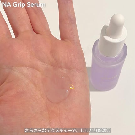 NA Grip Serum/e'ltofia/美容液を使ったクチコミ(4枚目)