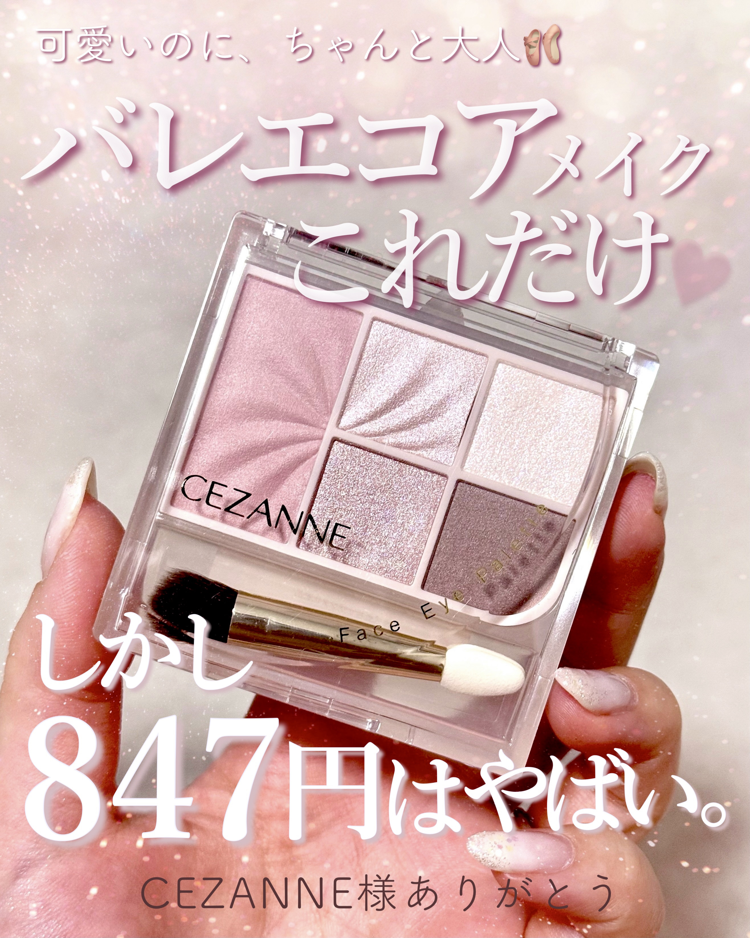 フェイスアイパレット/CEZANNE/アイシャドウを使ったクチコミ（1枚目）