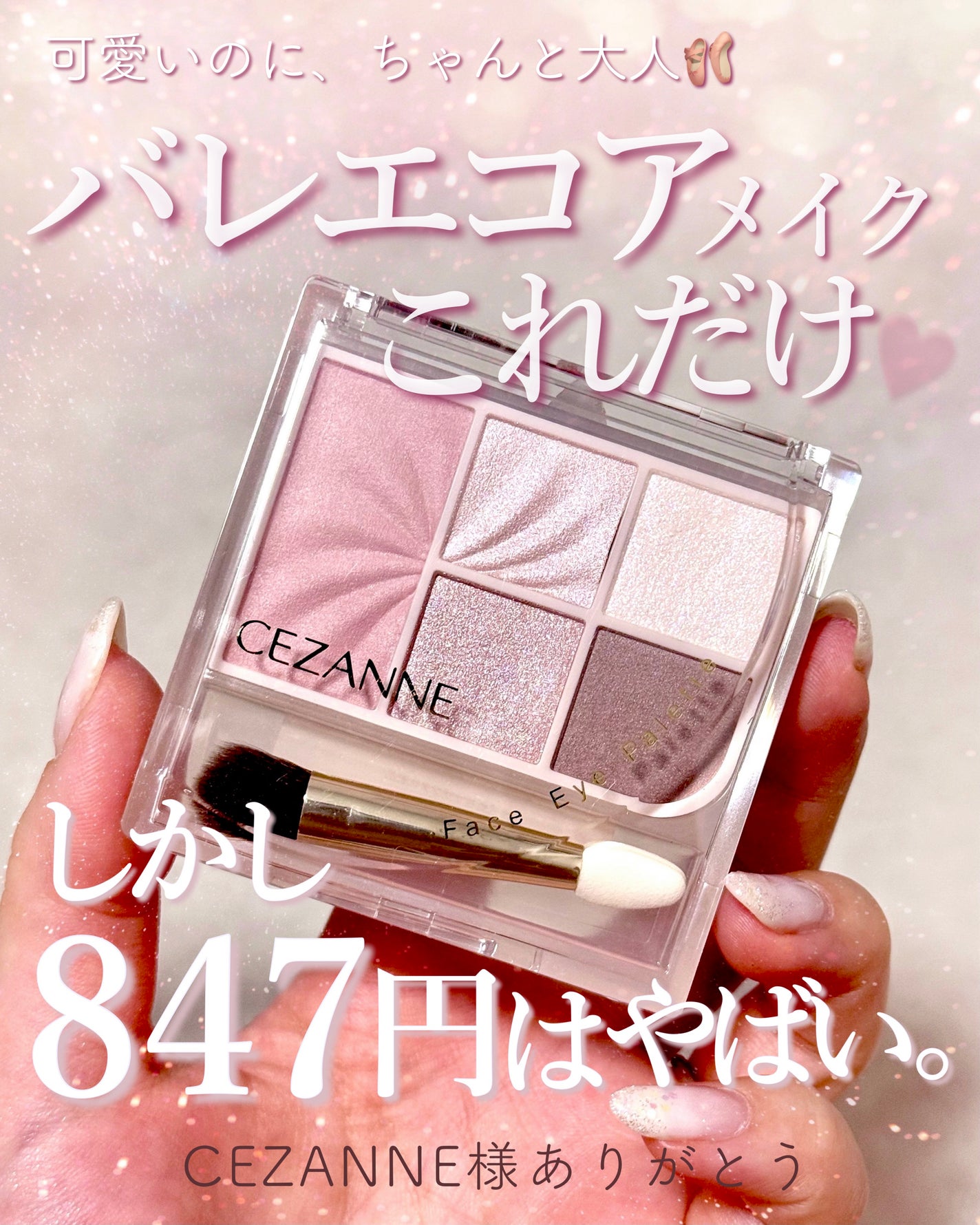 フェイスアイパレット/CEZANNE/アイシャドウを使ったクチコミ(1枚目)