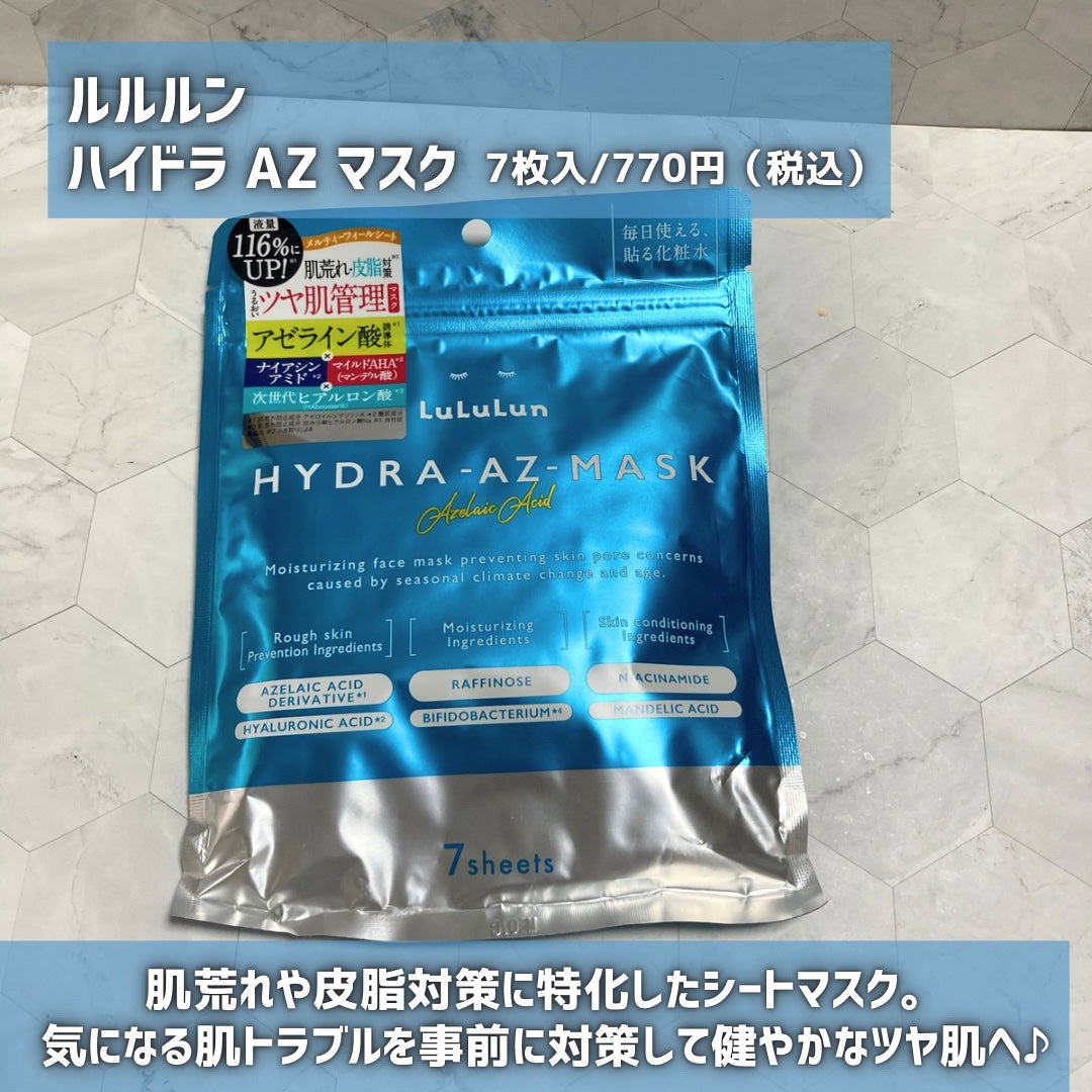 ルルルン ハイドラ AZ マスク/ルルルン/シートマスク・パックを使ったクチコミ(2枚目)