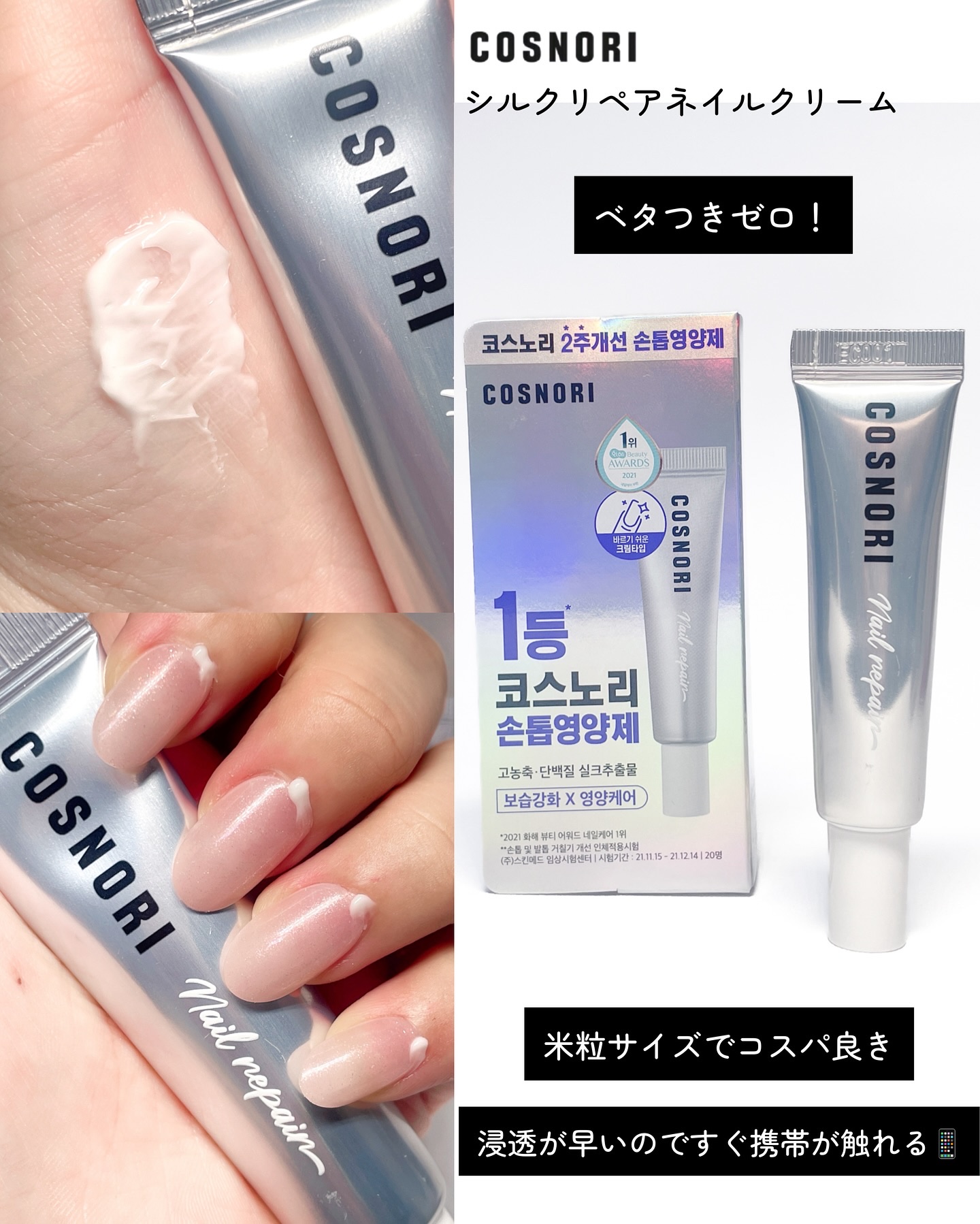 シルクリペアネイルクリーム/COSNORI/ネイルオイル・トリートメントを使ったクチコミ（3枚目）