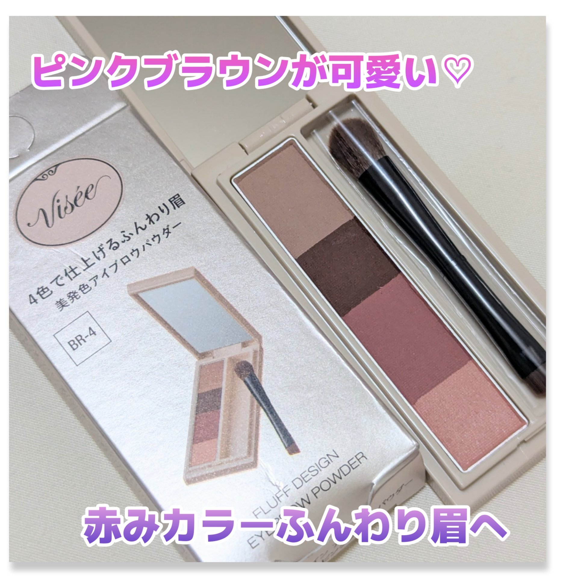 フラッフデザイン アイブロウパウダー/Visée/パウダーアイブロウを使ったクチコミ（1枚目）