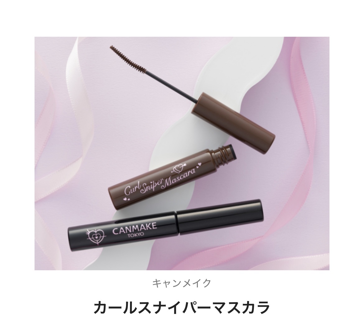カールスナイパーマスカラ/キャンメイク/マスカラを使ったクチコミ（1枚目）