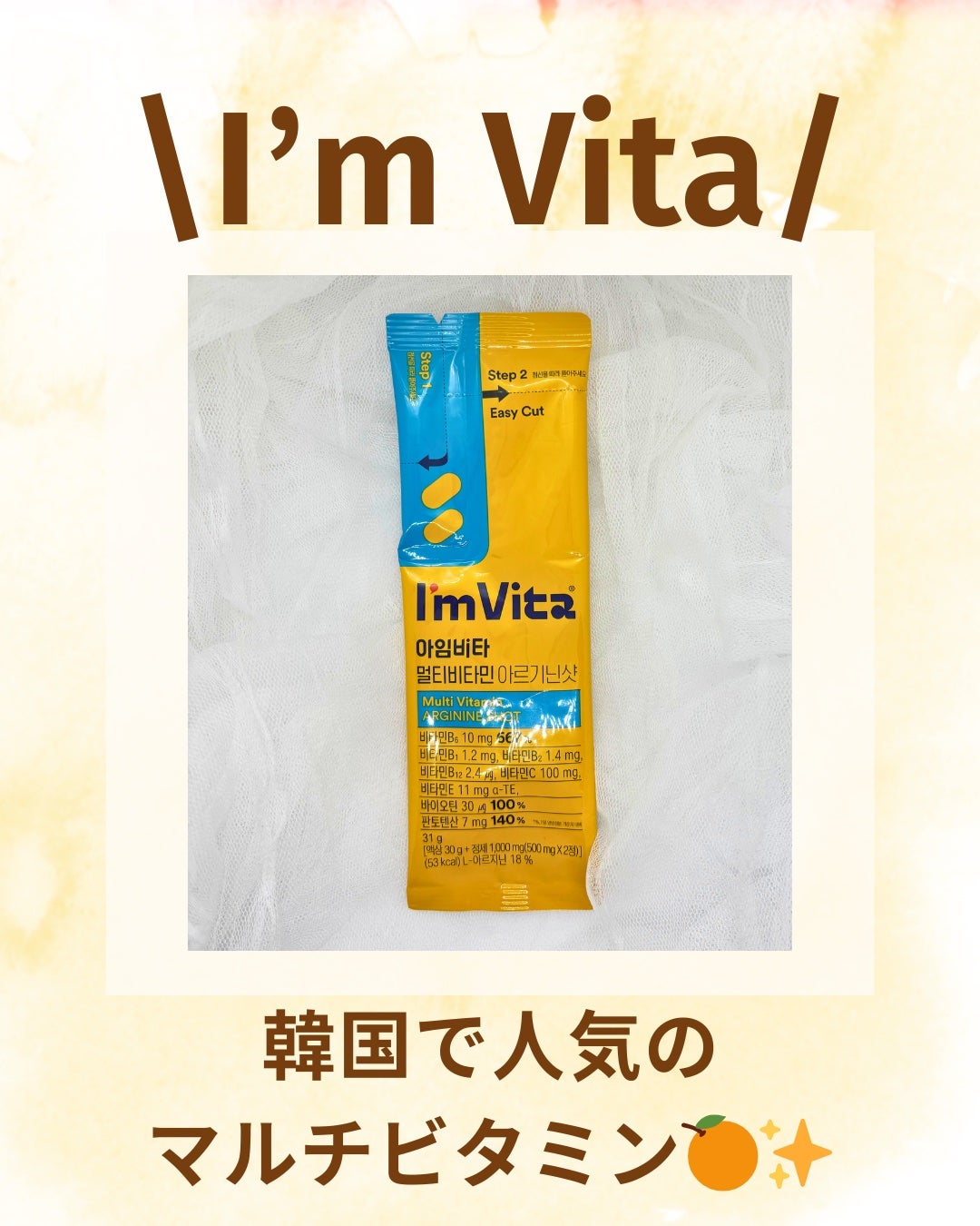 yuഒ˖°フォロバ100🐶 on LIPS 「**\いつでも元気チャージ✨/**韓国で人気の「I’mVita..」(1枚目)