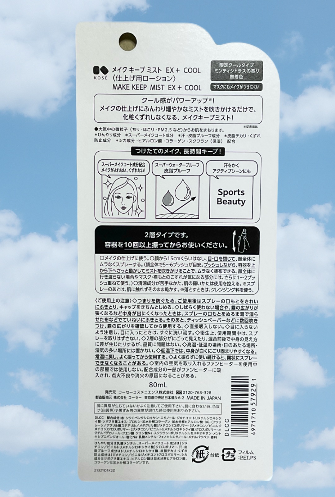 メイク キープ ミスト EX + COOL/コーセーコスメニエンス/フィックスミストを使ったクチコミ（2枚目）