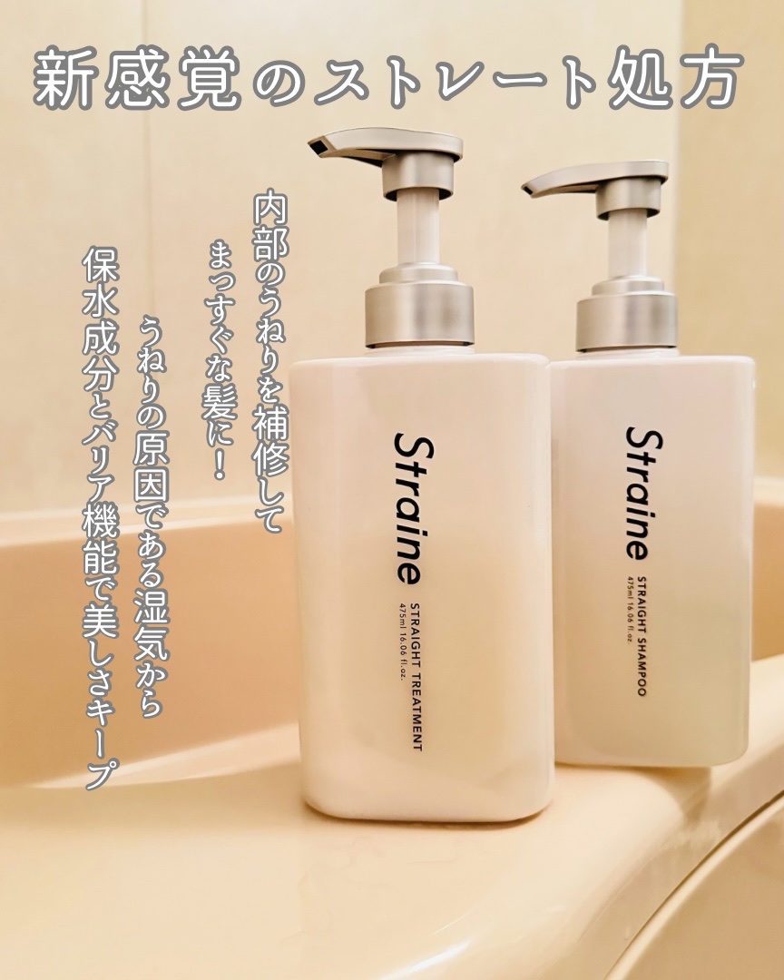 ストレートシャンプー/ストレートトリートメント ホワイトブロッサムの香り/Straine/市販シャンプーを使ったクチコミ（2枚目）