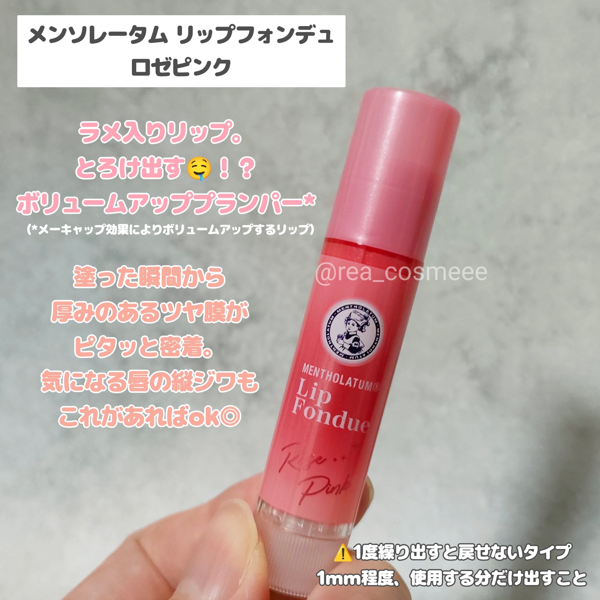 リップフォンデュ/メンソレータム/リップバームを使ったクチコミ（2枚目）