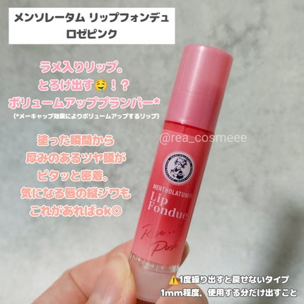 リップフォンデュ/メンソレータム/リップバームを使ったクチコミ(2枚目)