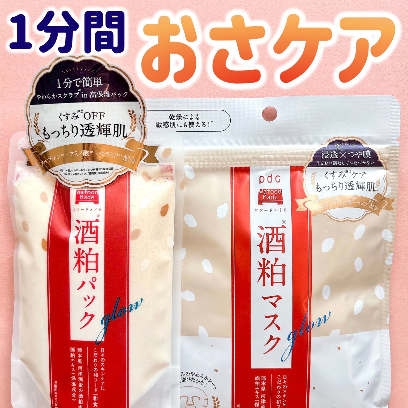 ワフードメイド 酒粕マスク/pdc/シートマスク・パックを使ったクチコミ(1枚目)