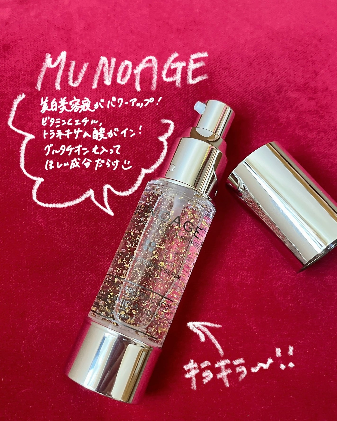 アドバンストホワイトニングセラム/MUNOAGE(ミューノアージュ)/美容液を使ったクチコミ(1枚目)