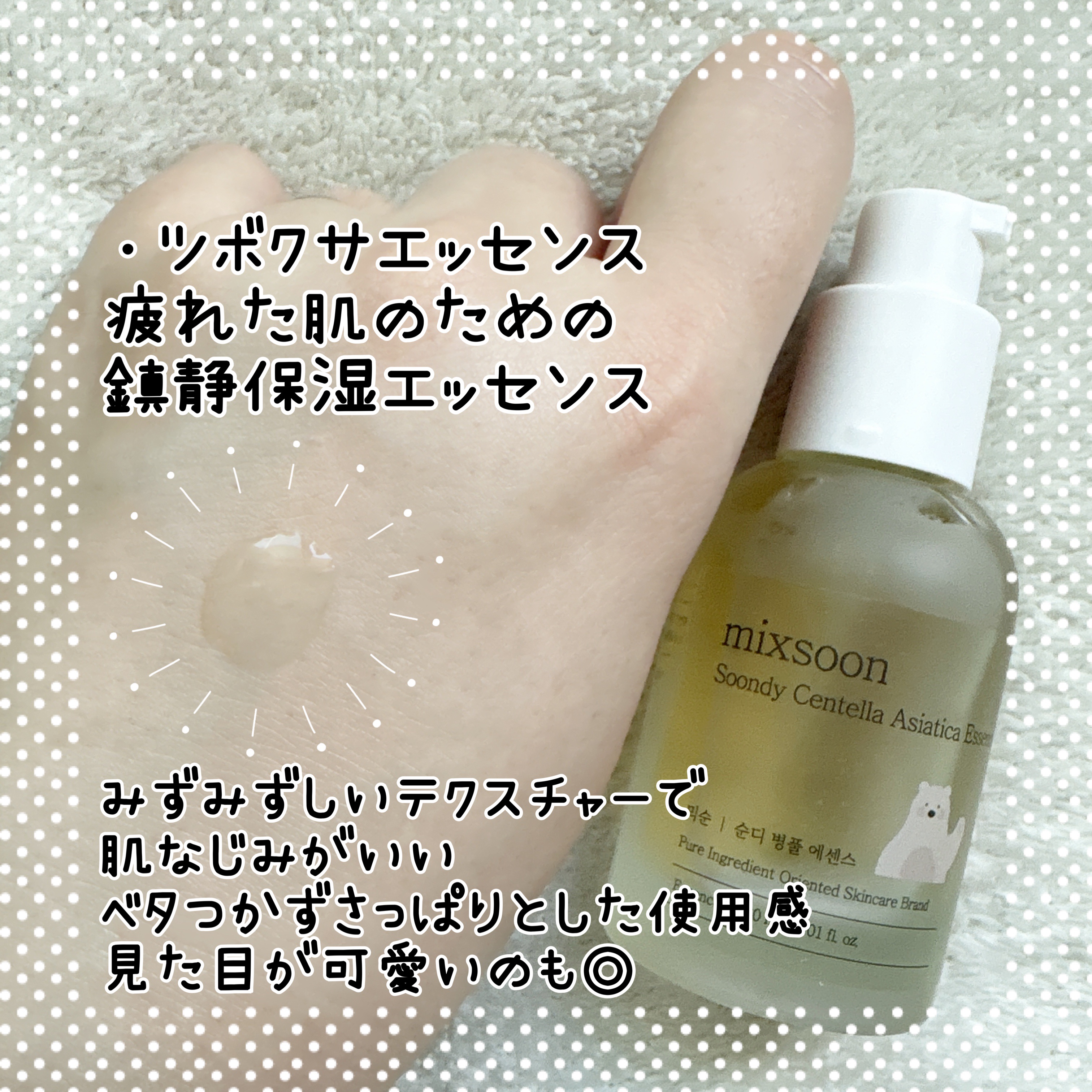 大豆エッセンス/mixsoon/美容液を使ったクチコミ（3枚目）