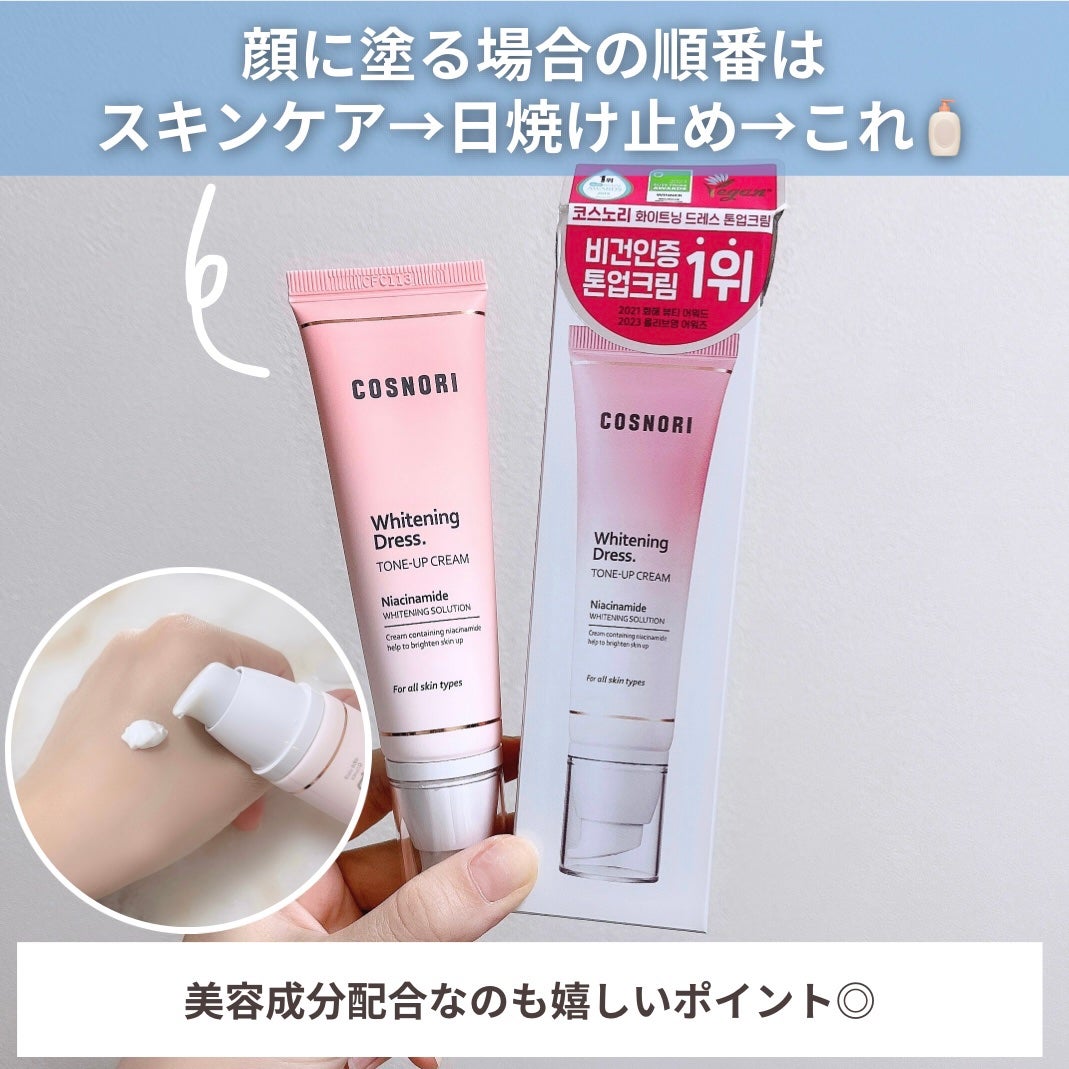 ホワイトニングドレストーンアップクリーム/COSNORI/化粧下地を使ったクチコミ(6枚目)