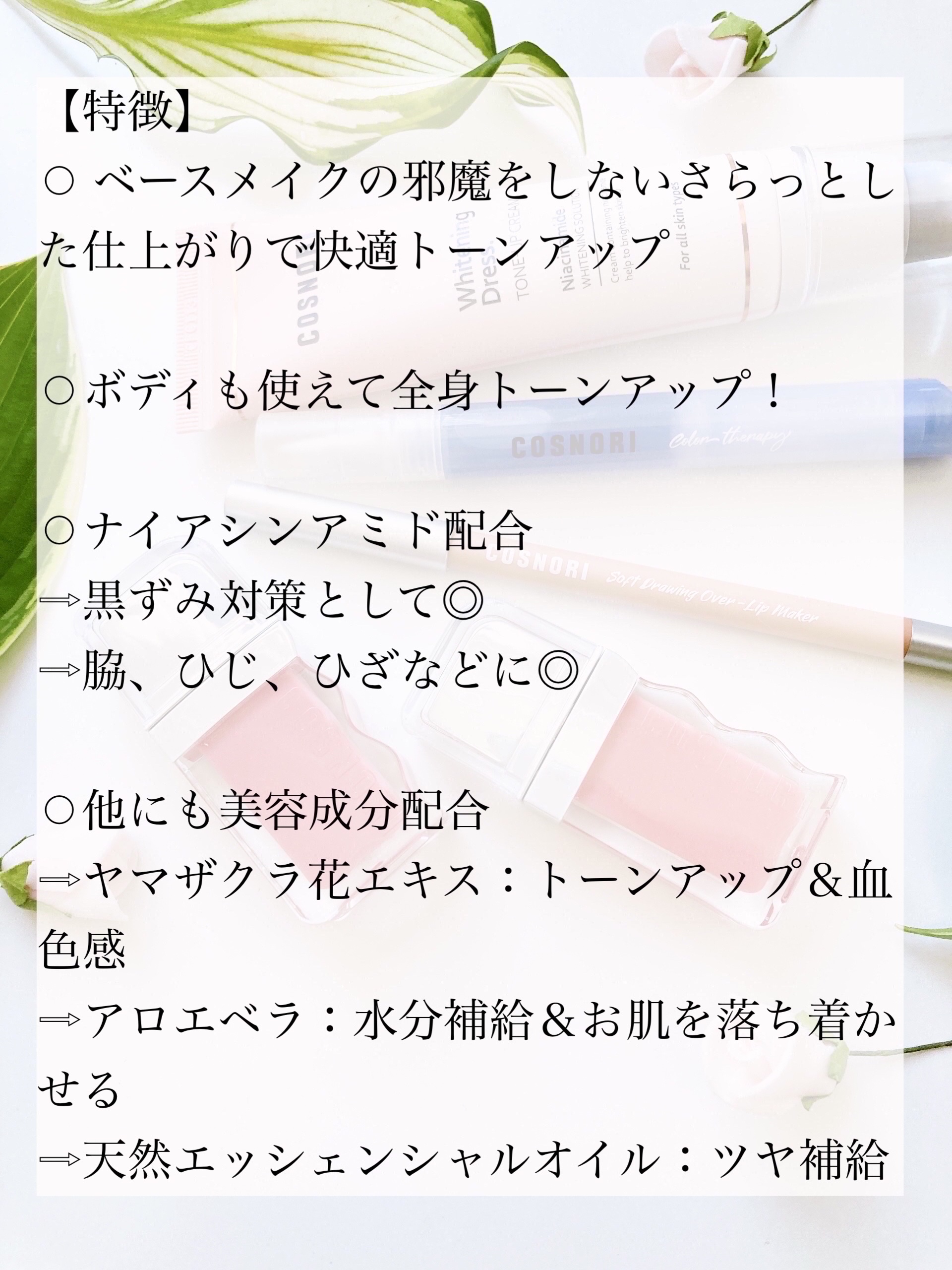 ホワイトニングドレストーンアップクリーム/COSNORI/化粧下地を使ったクチコミ（3枚目）