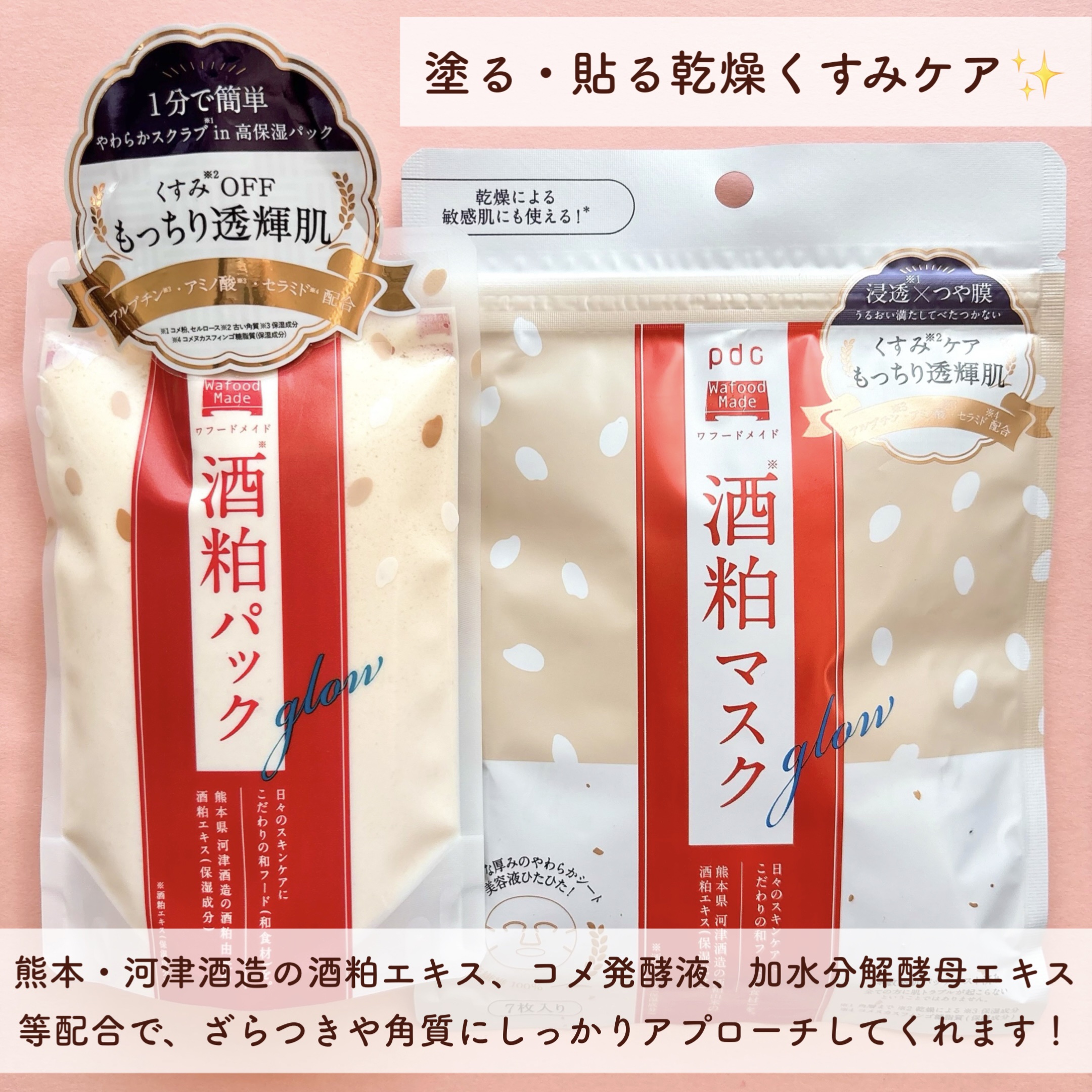 ワフードメイド 酒粕パック/pdc/洗い流すパック・マスクを使ったクチコミ（2枚目）