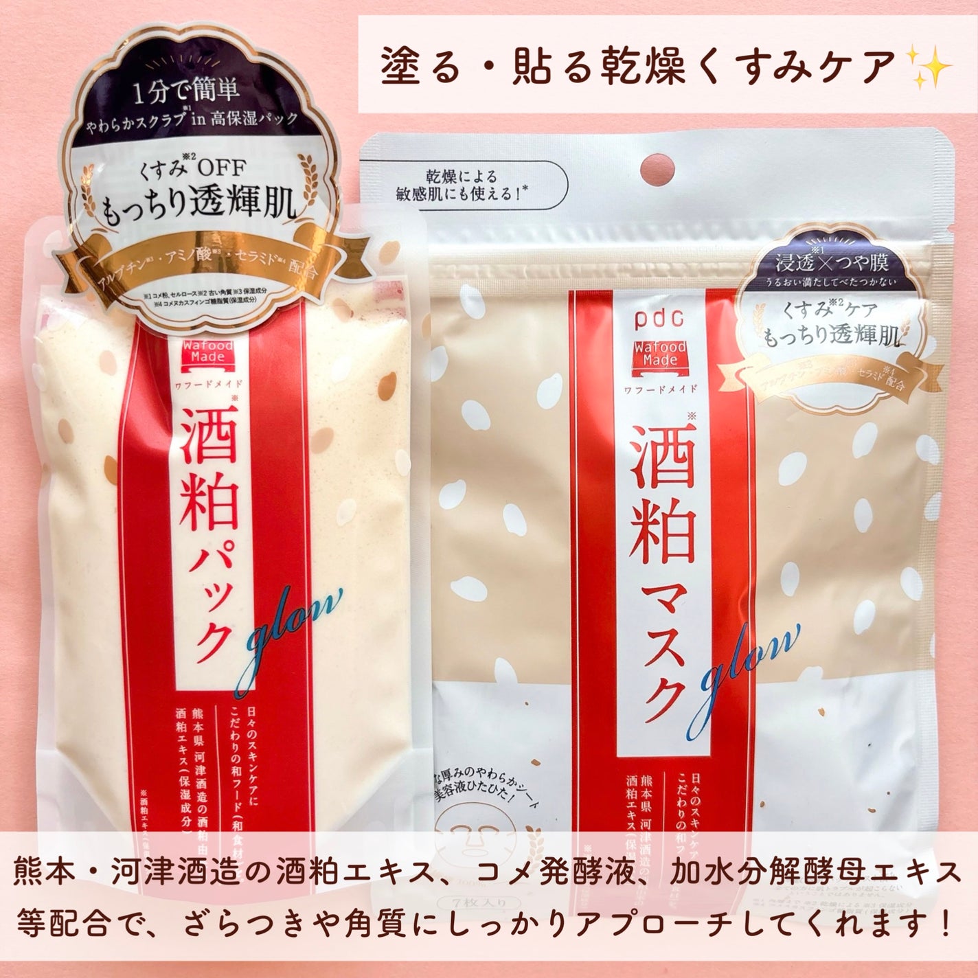 ワフードメイド 酒粕マスク/pdc/シートマスク・パックを使ったクチコミ(2枚目)