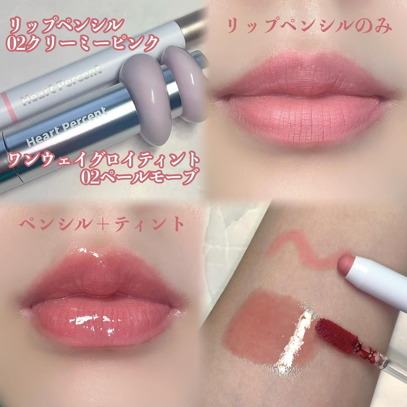 ドットオンムードリップペンシル/Heart Percent/リップライナーを使ったクチコミ(2枚目)