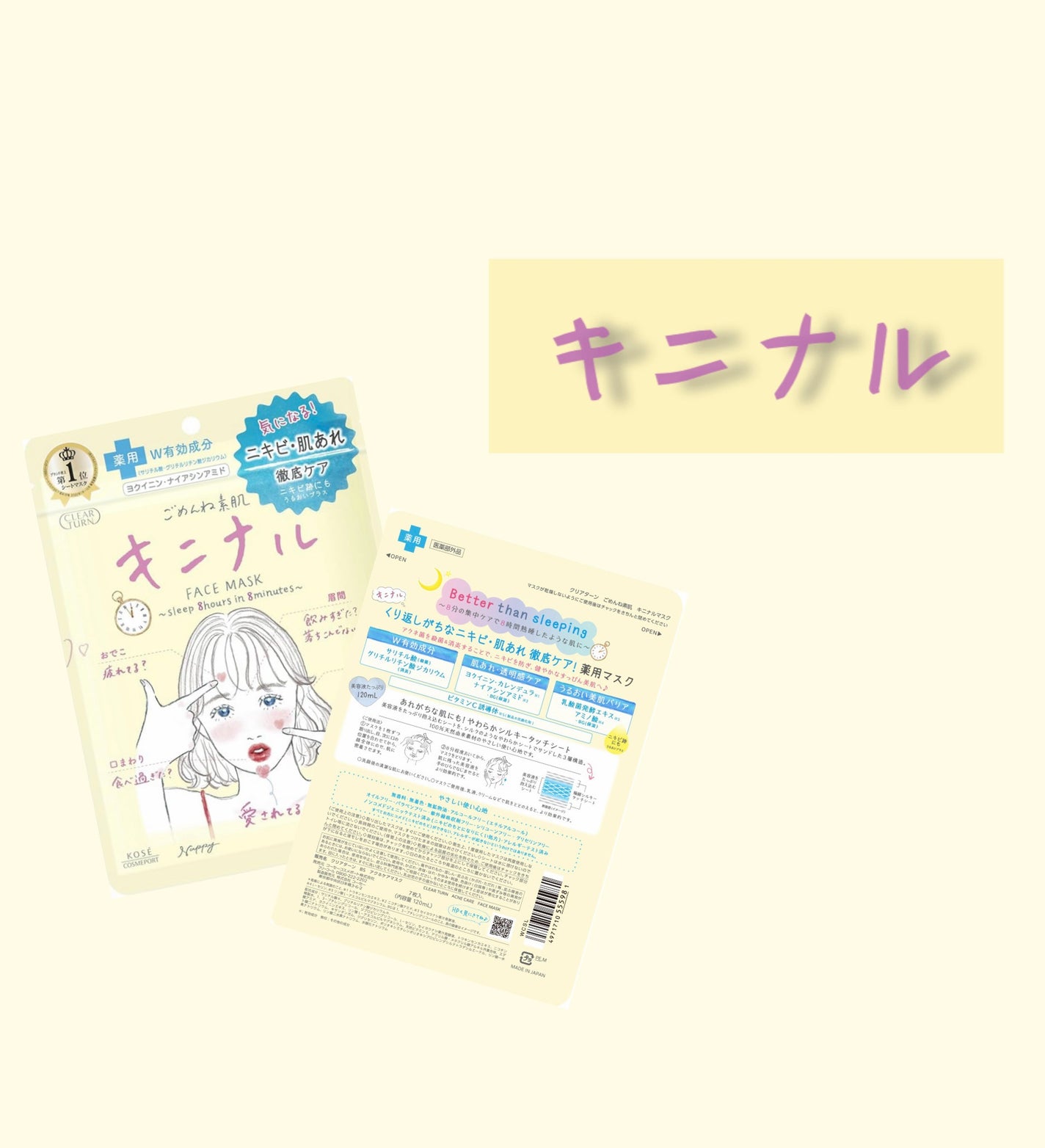 ごめんね素肌 キニナルマスク/クリアターン/シートマスク・パックを使ったクチコミ(1枚目)